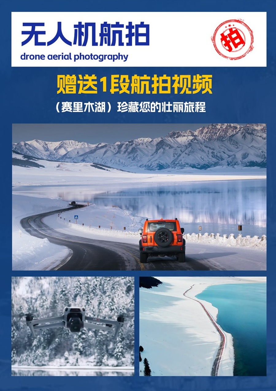 [蓝冰伊犁·五星尊享]赛里木湖+赛湖滑雪场+库尔德宁+琼库什台+六星街+独山子大峡谷8日冬日极品旅程