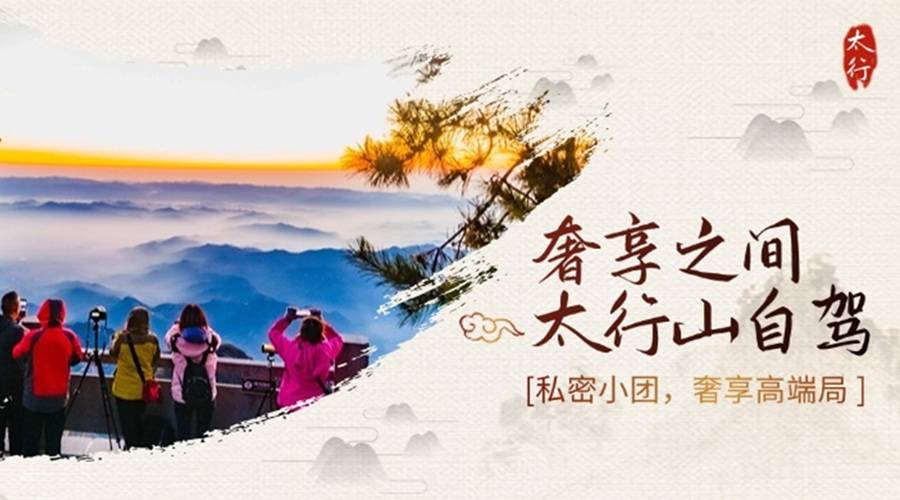 【2025太行自驾】太行原始石板道+四大挂壁+太行极顶王莽岭三日极致穿越